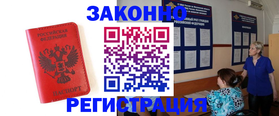 прописка регистрация в Аксае